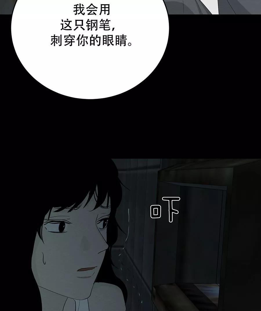 完美被害人 第109话 第66页
