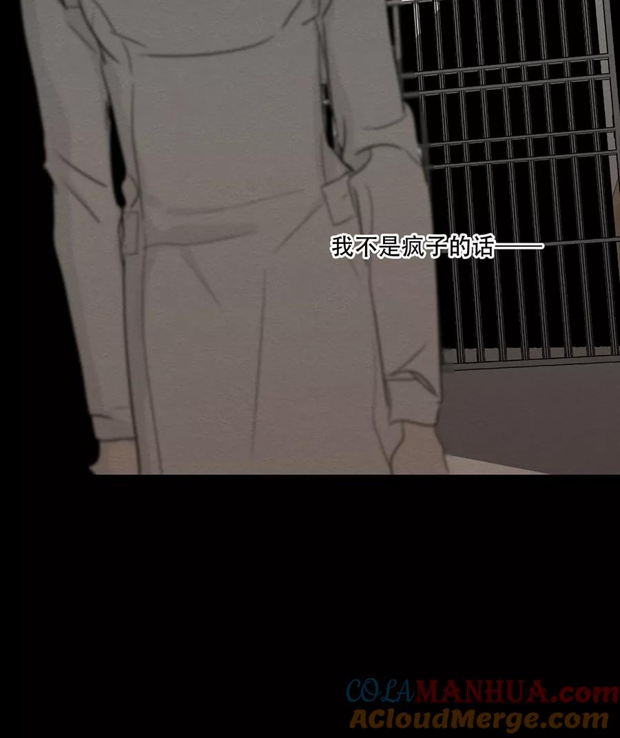 完美被害人 第109话 第73页