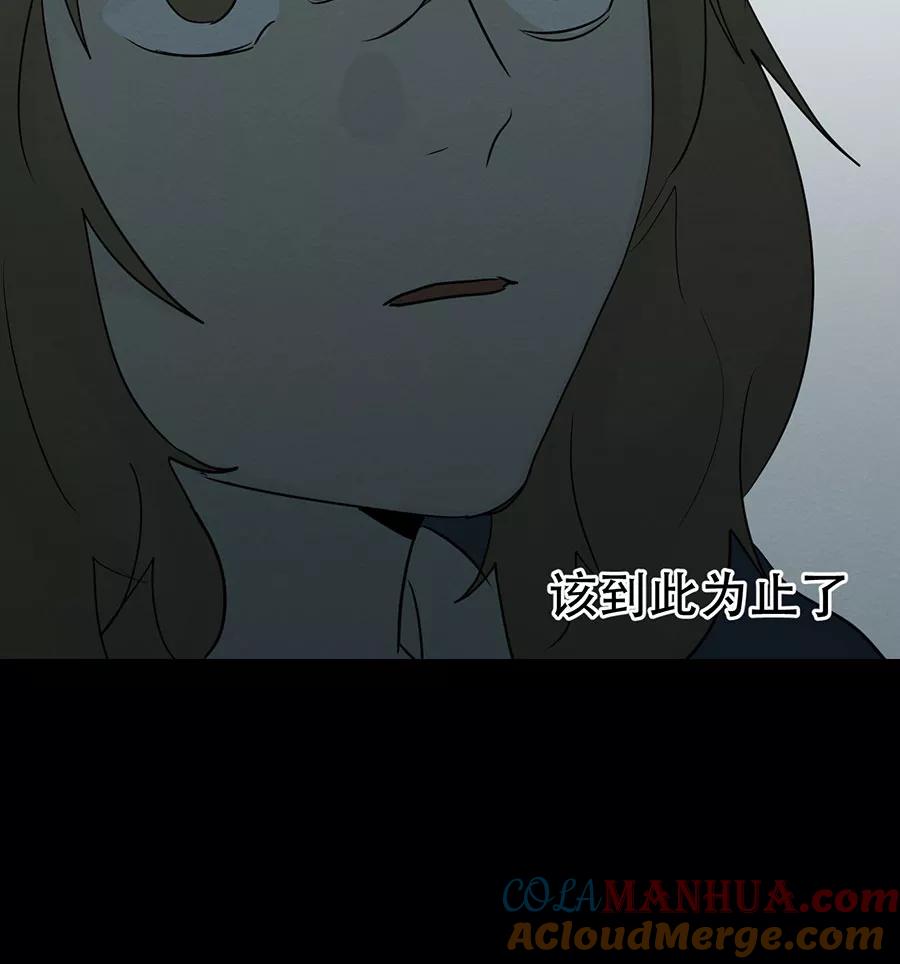 完美被害人 第109话 第97页