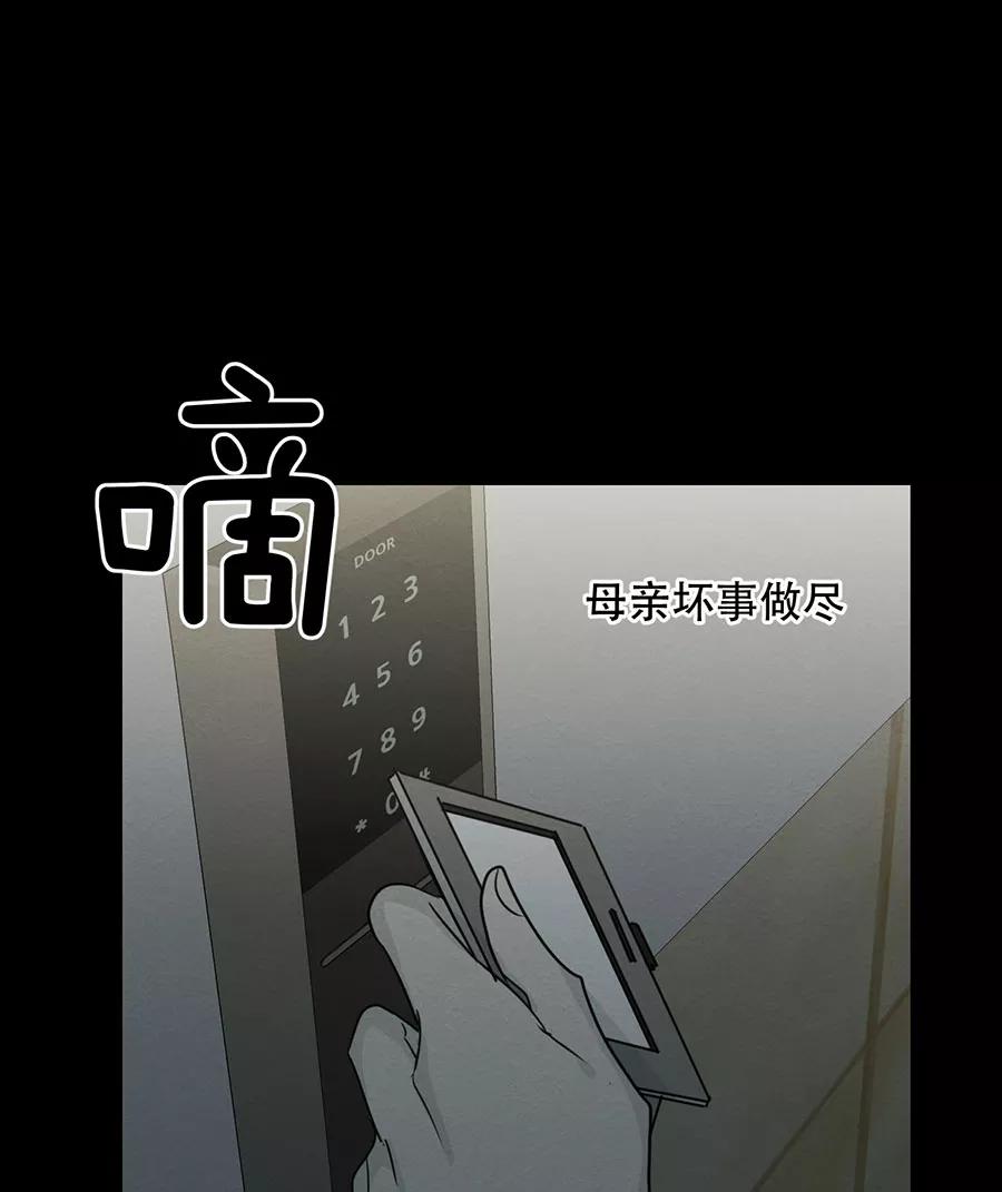 完美被害人 第109话 第71页