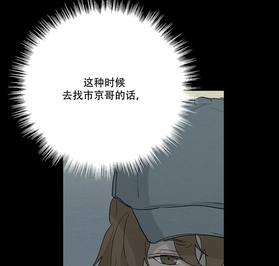 完美被害人 第109话 第86页