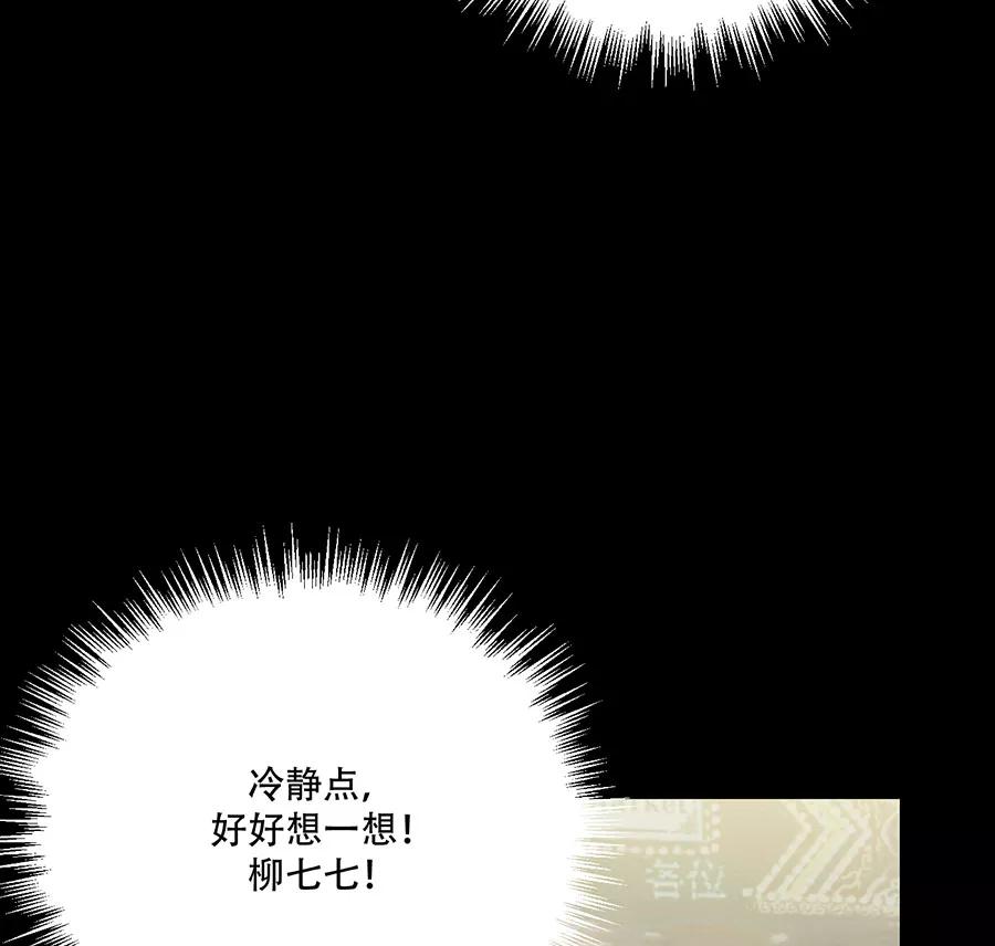 完美被害人 第109话 第88页