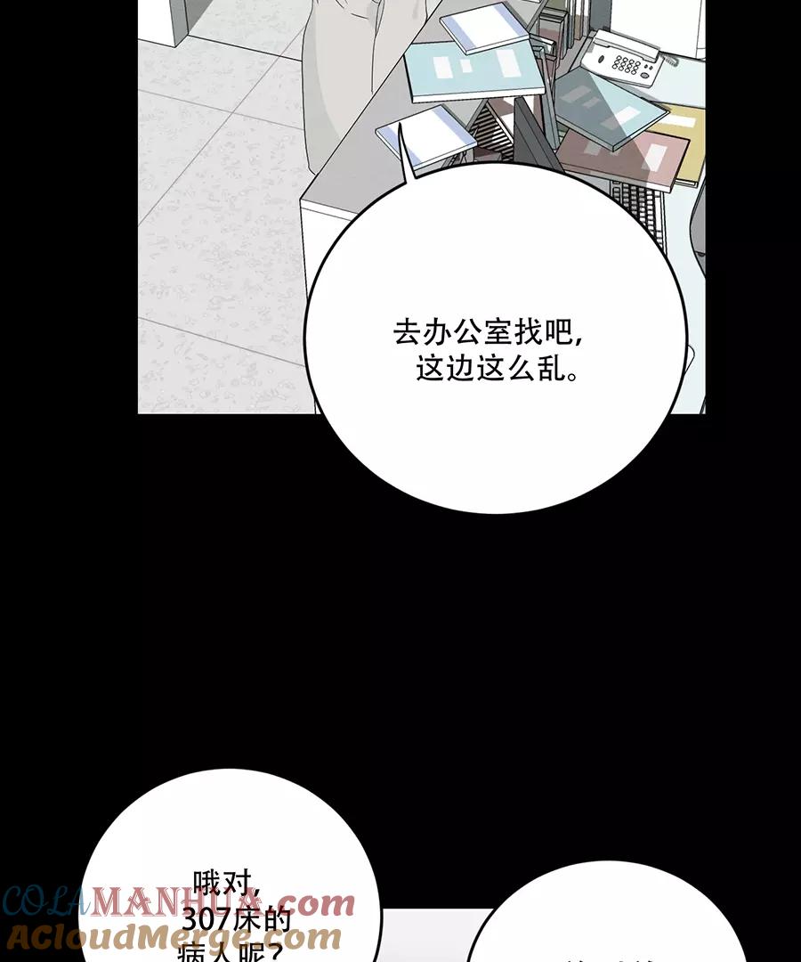 完美被害人 第109话 第5页