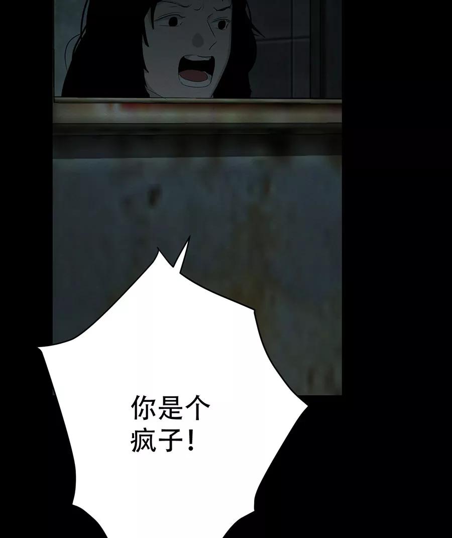 完美被害人 第109话 第62页