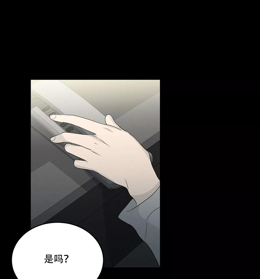 完美被害人 第109话 第99页
