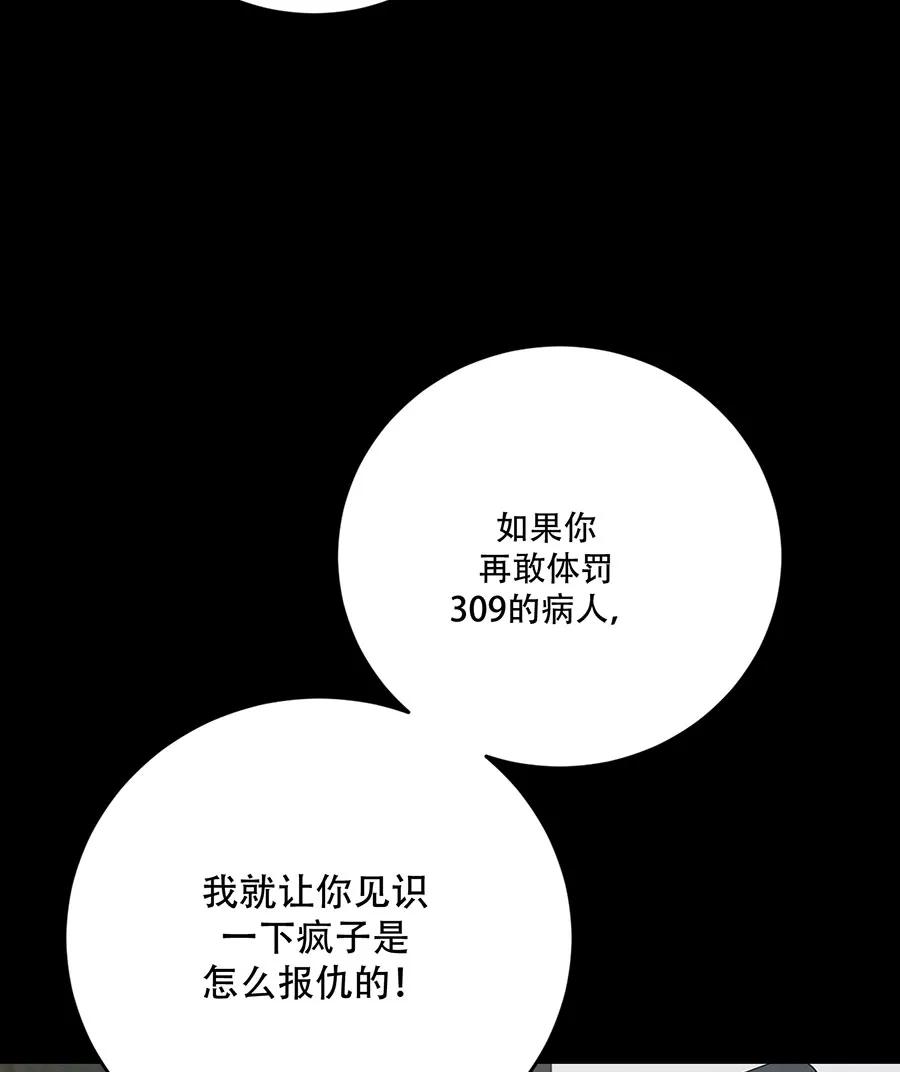 完美被害人 第109话 第64页
