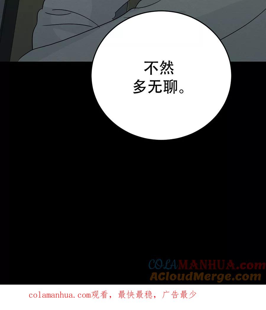 完美被害人 第109话 第105页