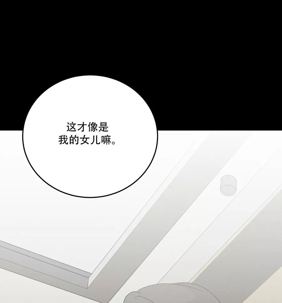 完美被害人 第109话 第103页