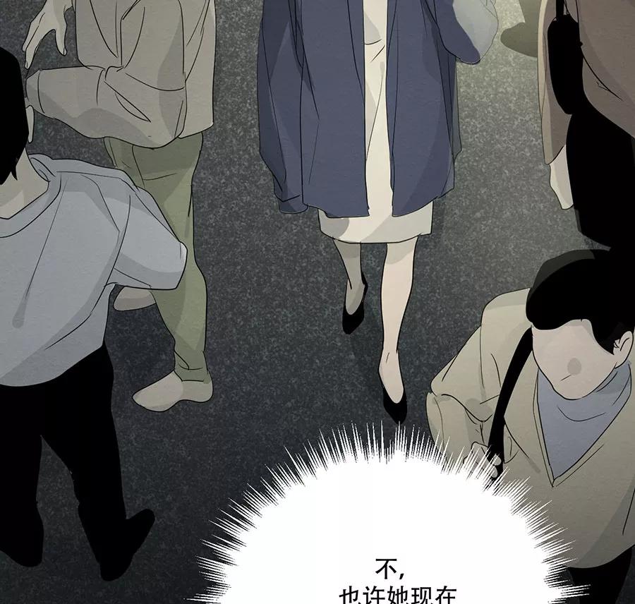 完美被害人 第109话 第84页