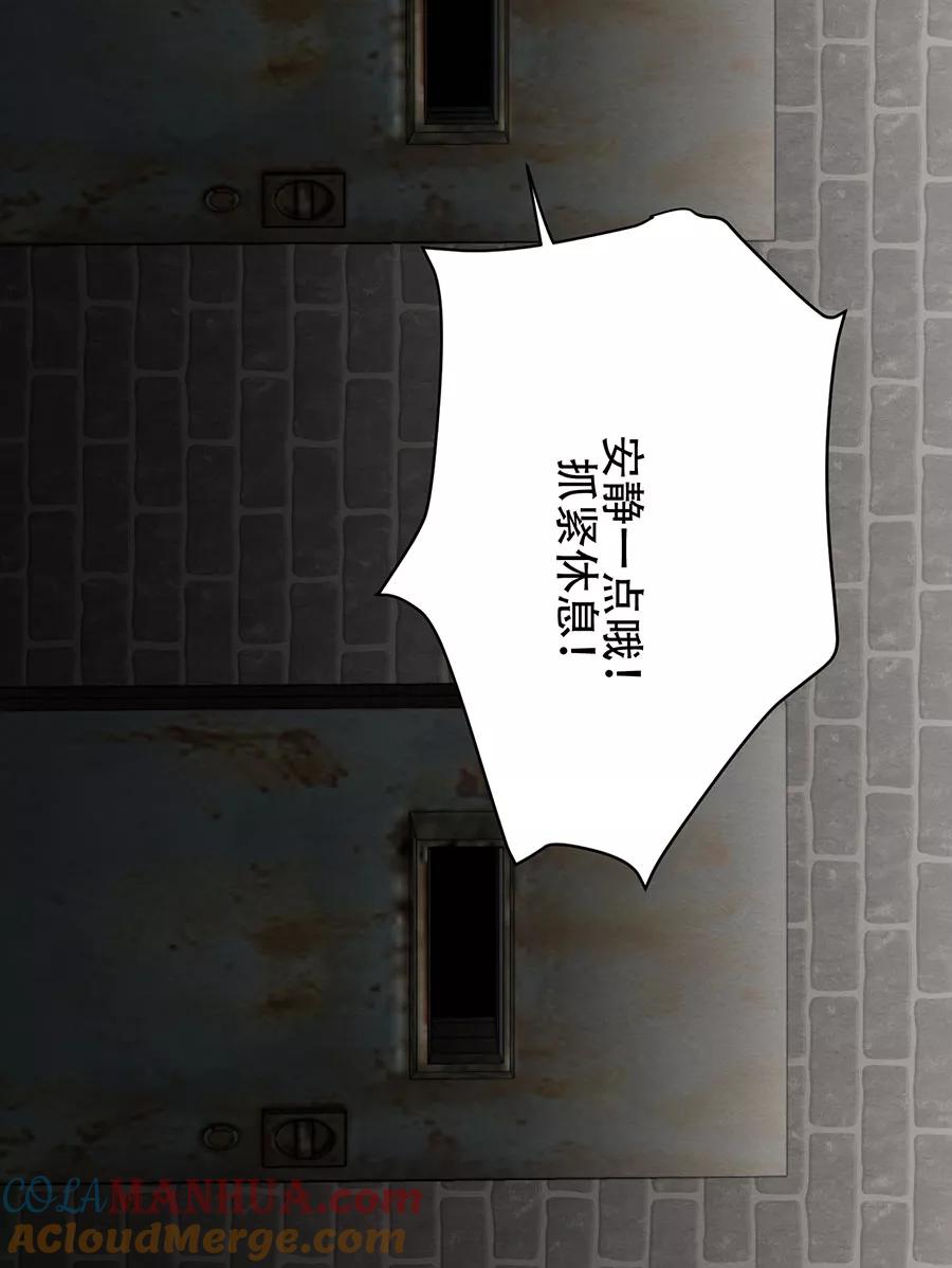 完美被害人 第109话 第33页