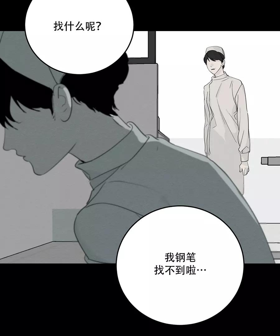 完美被害人 第109话 第3页