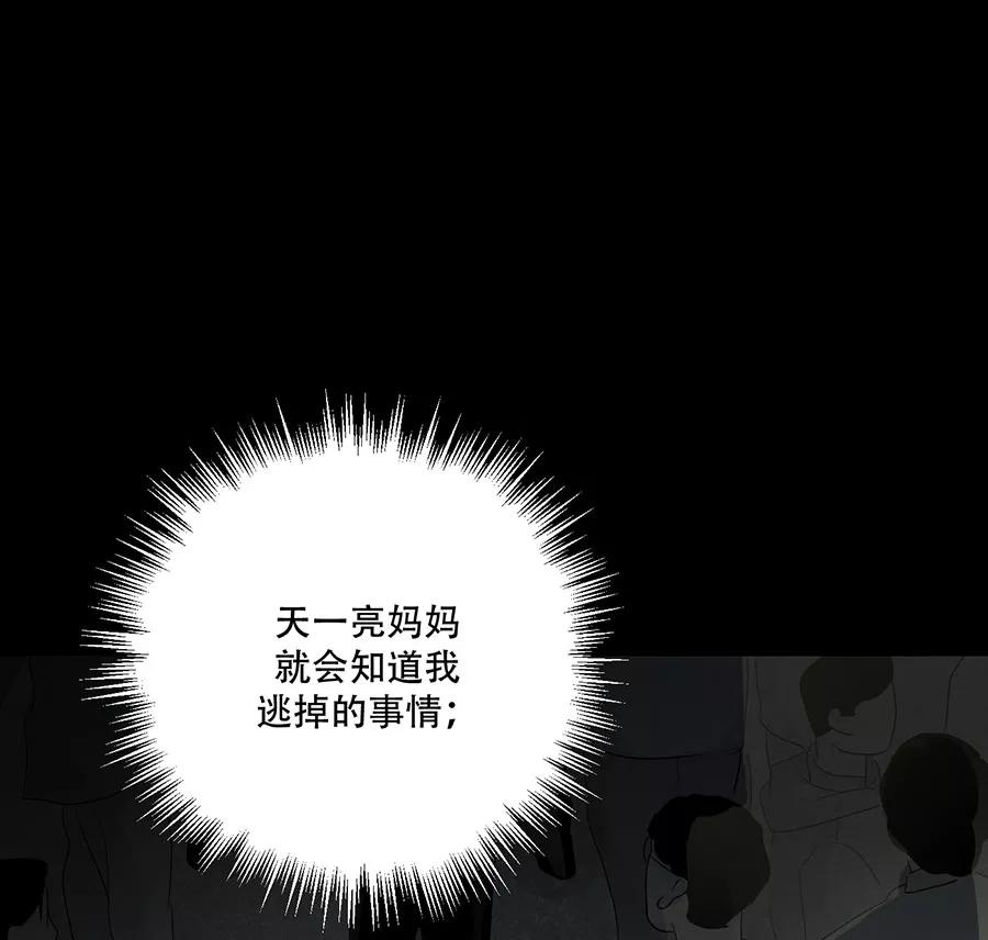 完美被害人 第109话 第82页