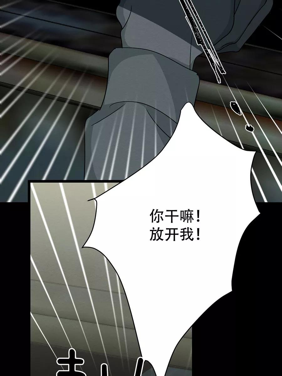 完美被害人 第109话 第43页