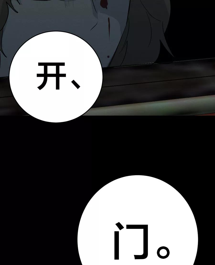 完美被害人 第109话 第51页