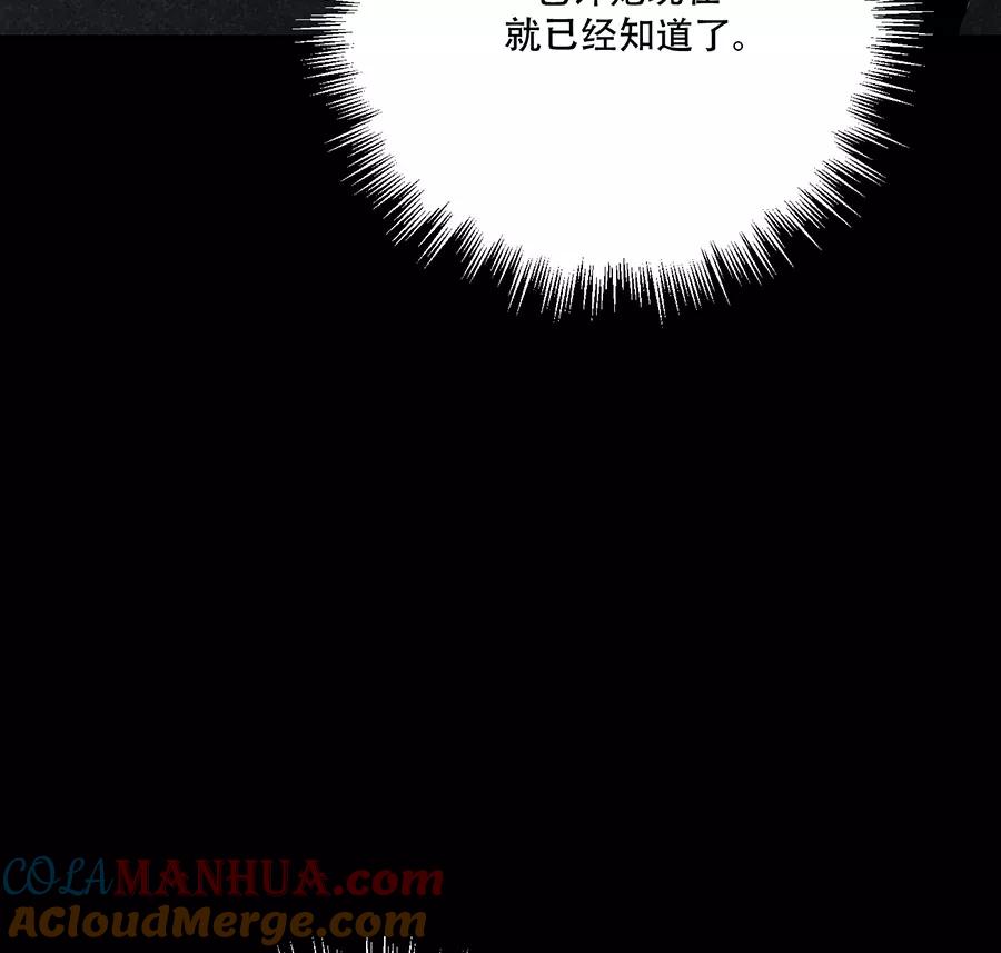 完美被害人 第109话 第85页