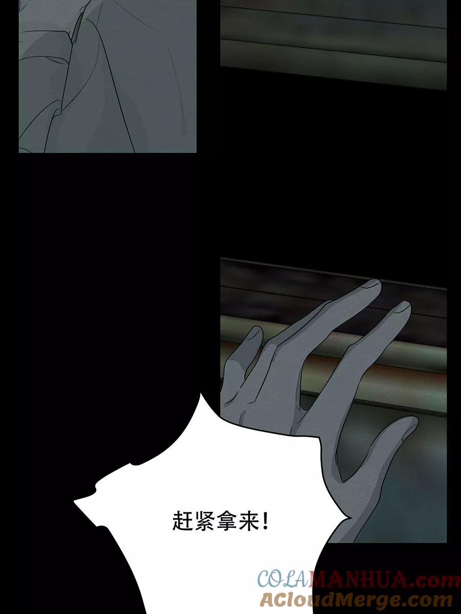 完美被害人 第109话 第41页