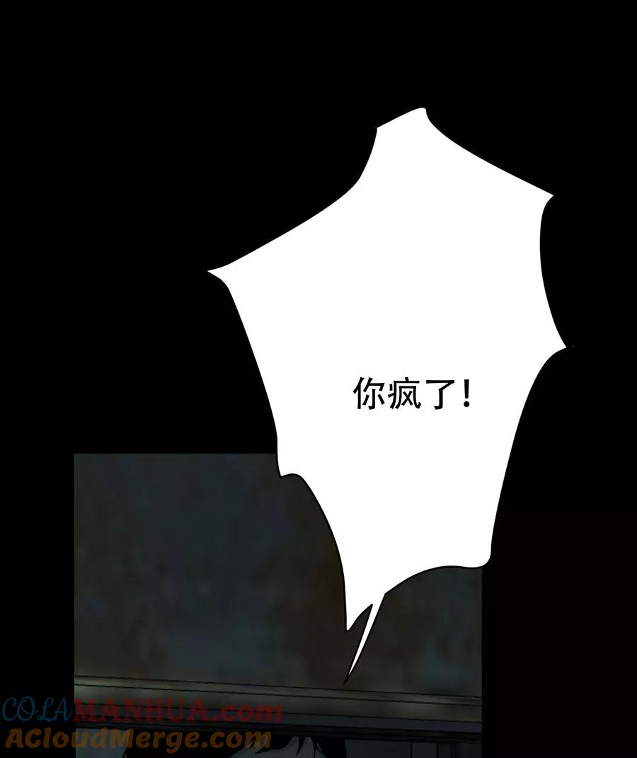 完美被害人 第109话 第61页