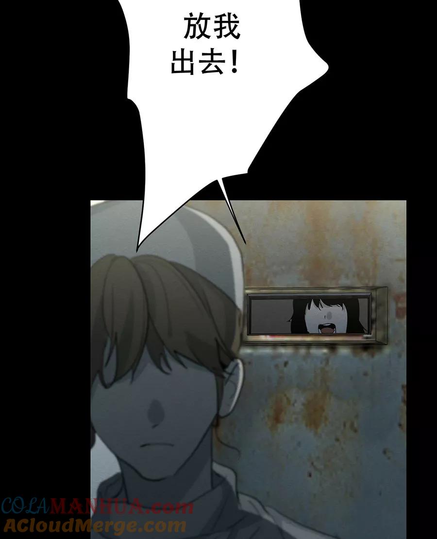 完美被害人 第109话 第57页