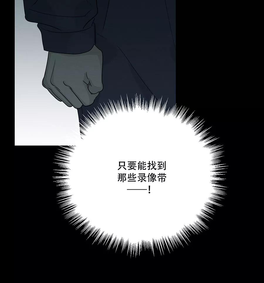 完美被害人 第109话 第95页