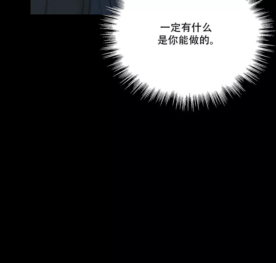 完美被害人 第109话 第90页
