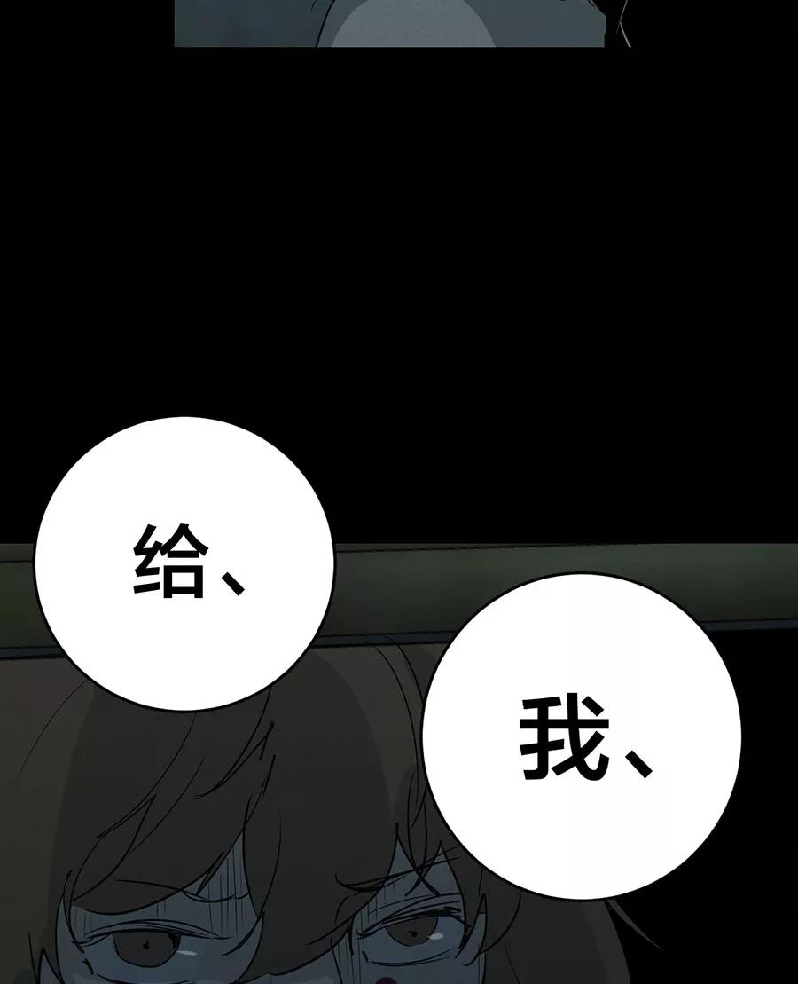 完美被害人 第109话 第50页
