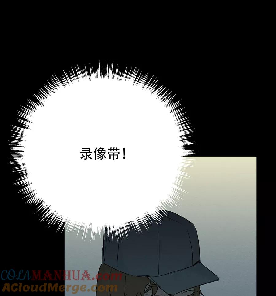 完美被害人 第109话 第93页