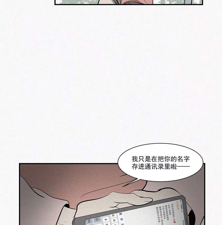 完美被害人 第11话 第15页