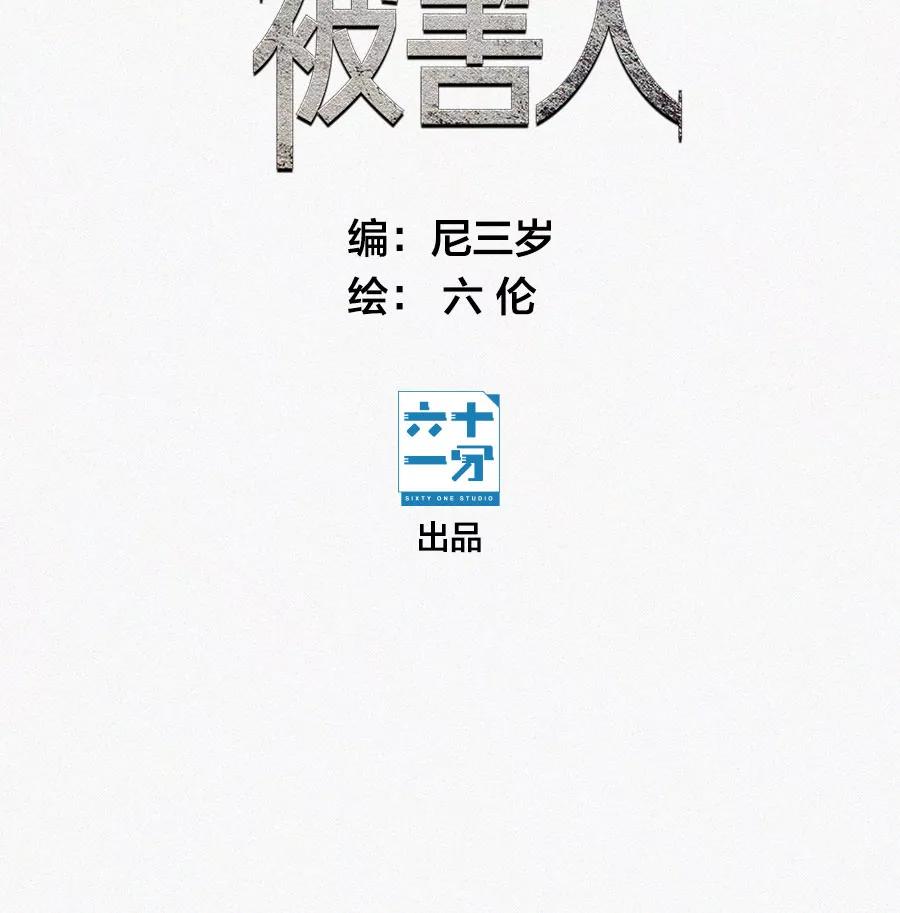 完美被害人 第11话 第2页