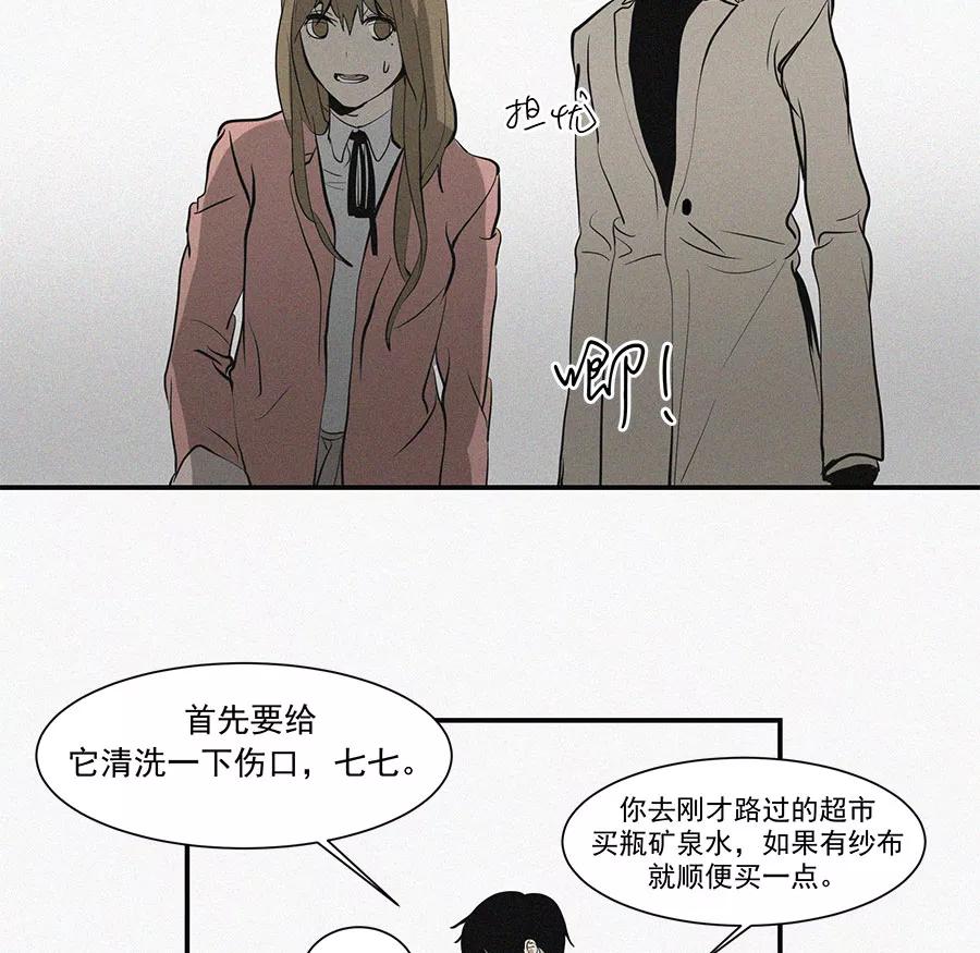 完美被害人 第11话 第26页