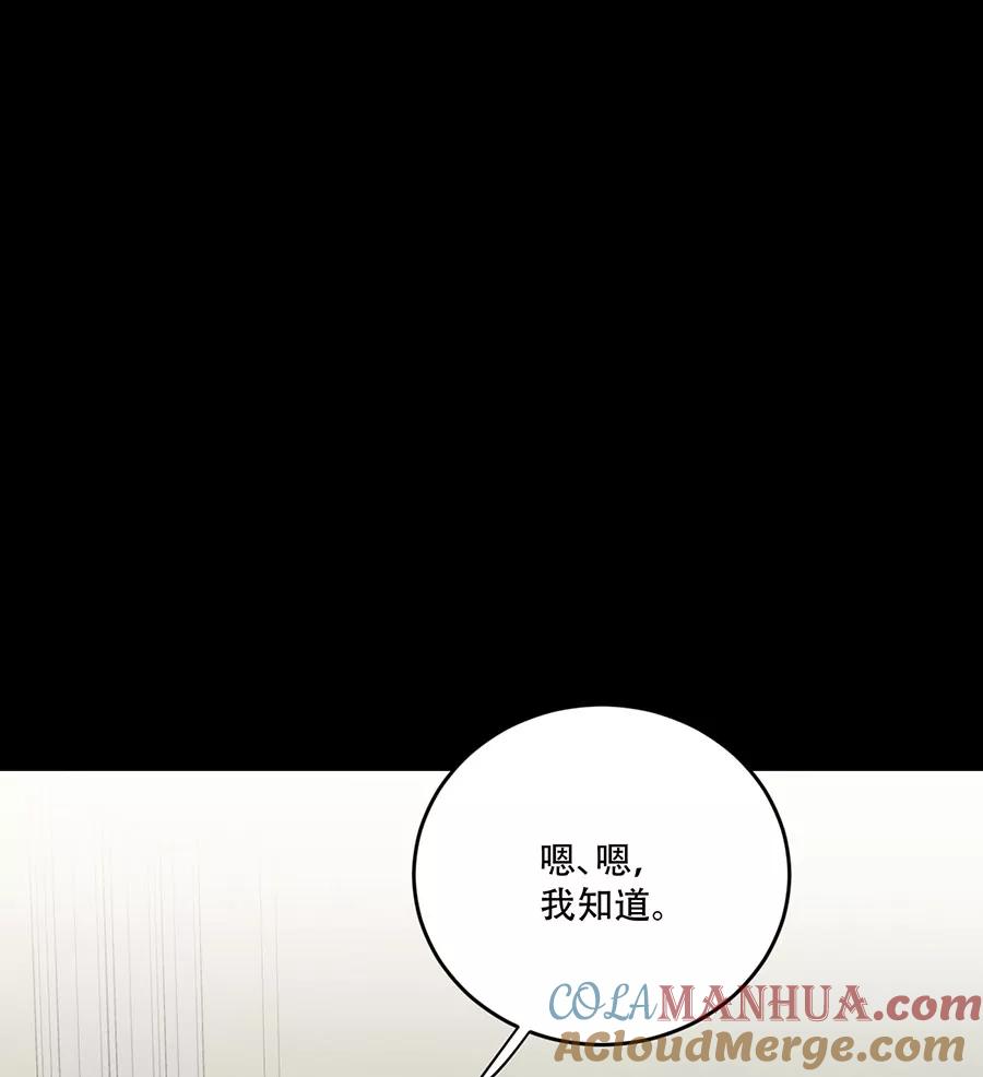 完美被害人 第110话 第61页
