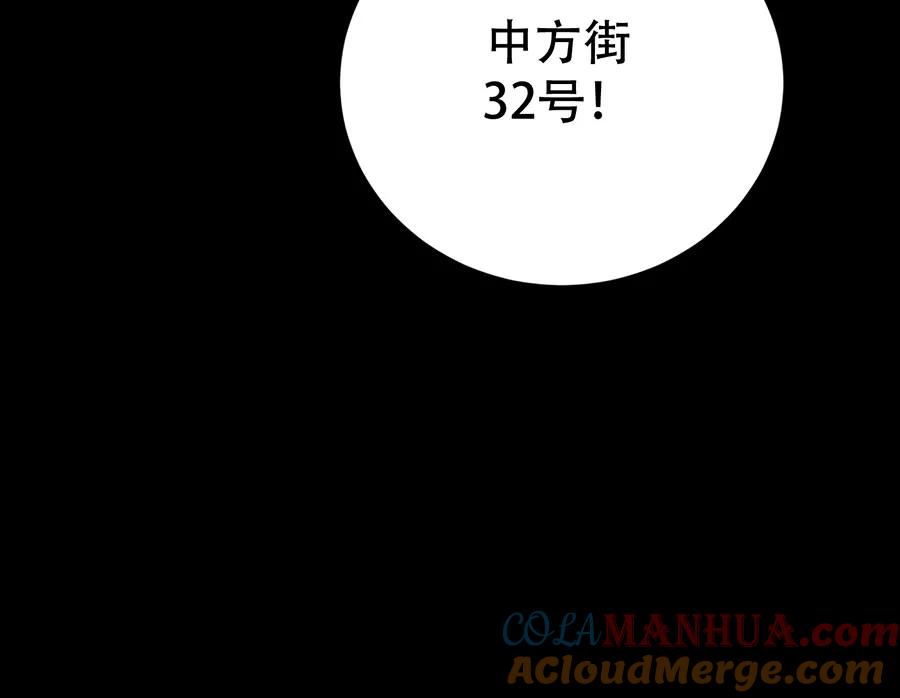 完美被害人 第110话 第58页