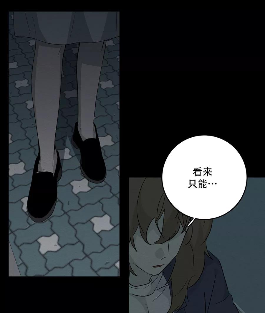 完美被害人 第110话 第38页