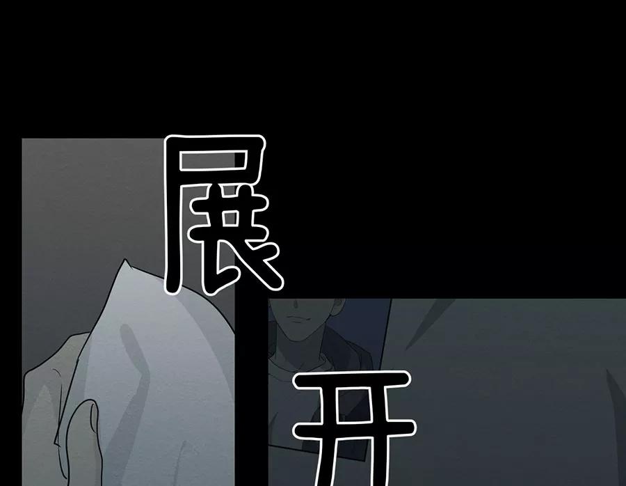 完美被害人 第110话 第48页