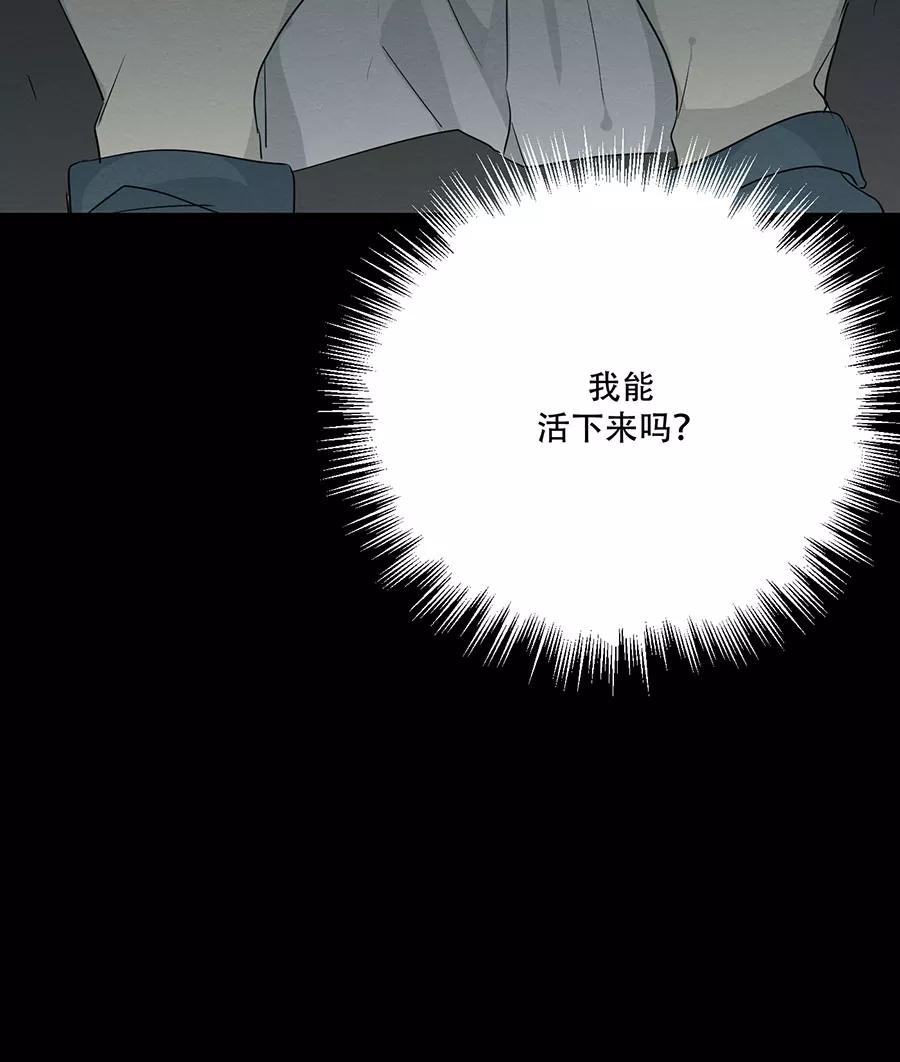 完美被害人 第110话 第45页