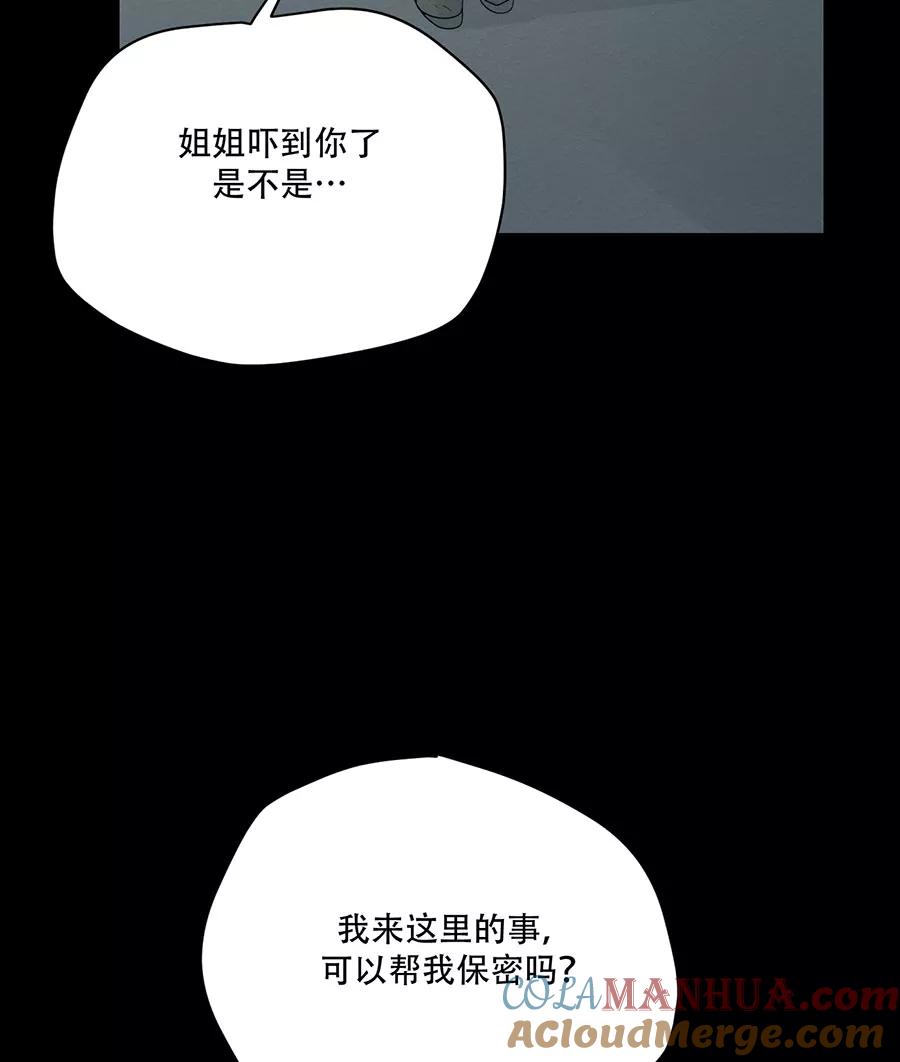 完美被害人 第110话 第34页