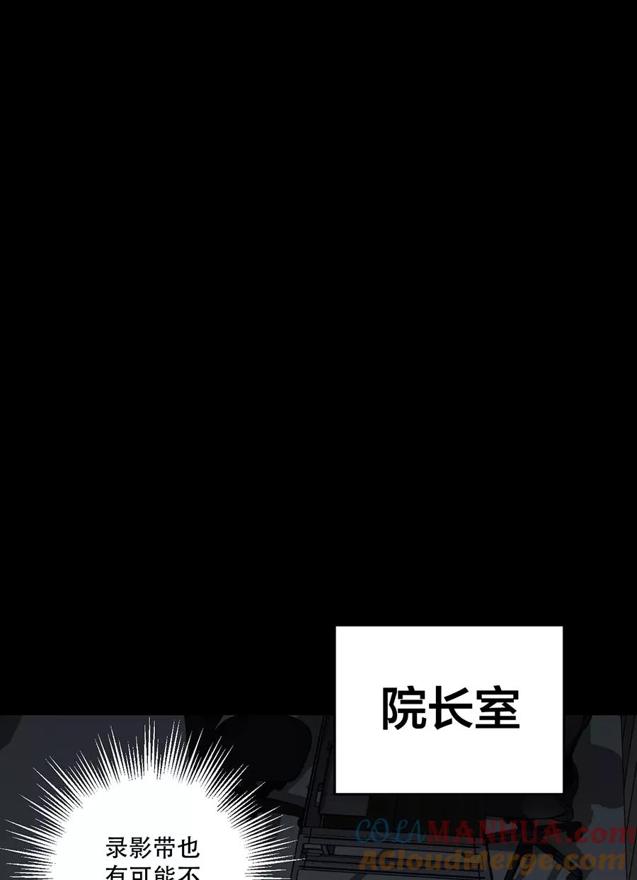 完美被害人 第110话 第10页