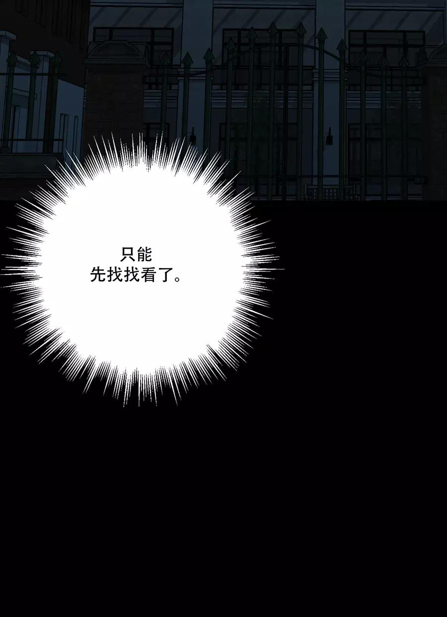 完美被害人 第110话 第9页