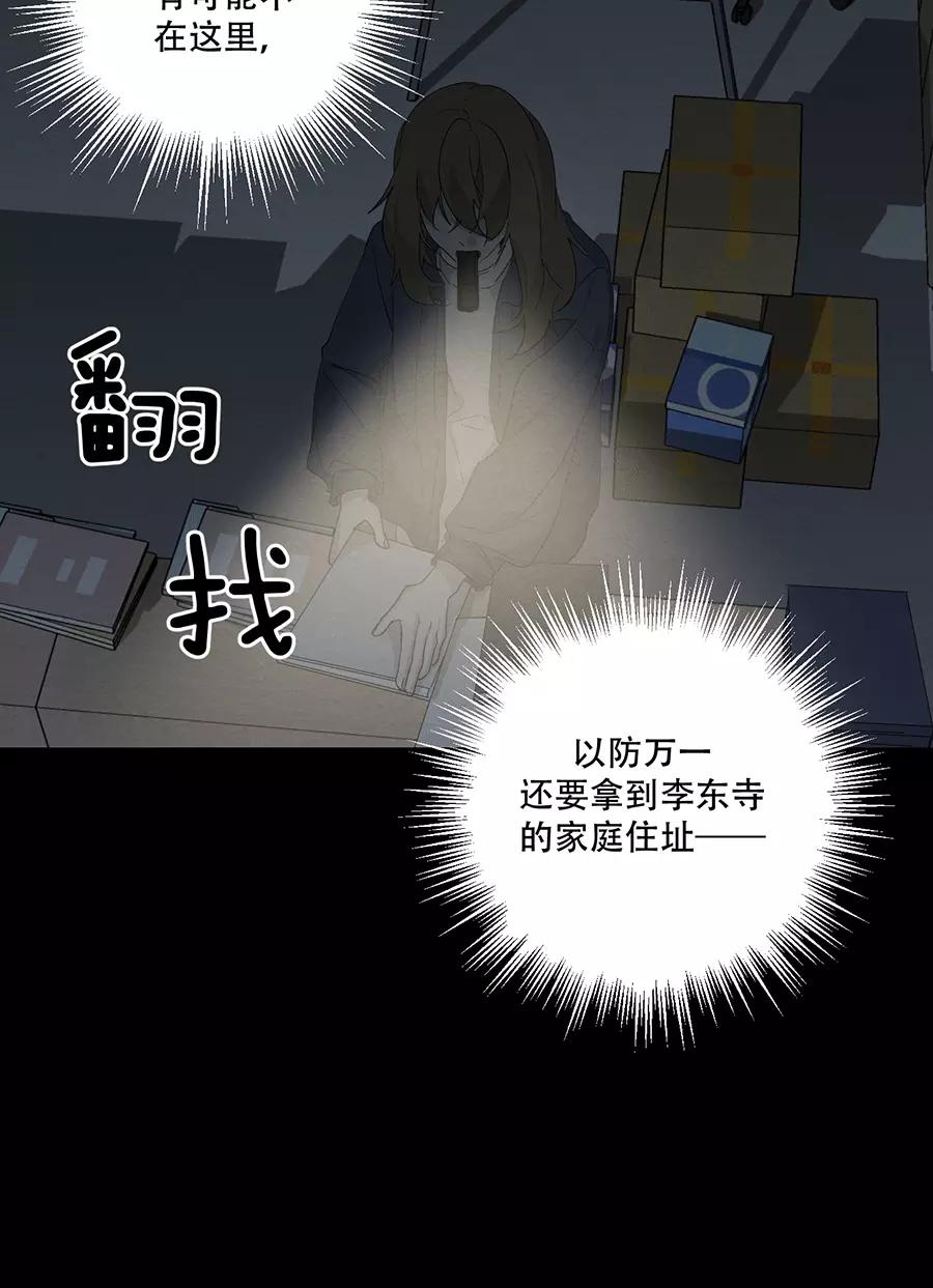 完美被害人 第110话 第11页