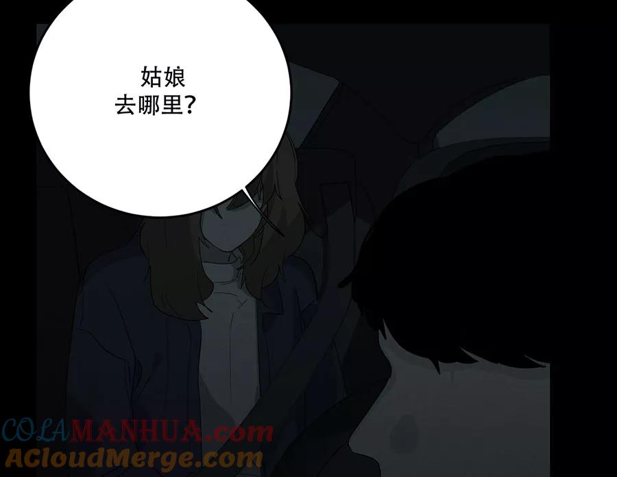 完美被害人 第110话 第55页