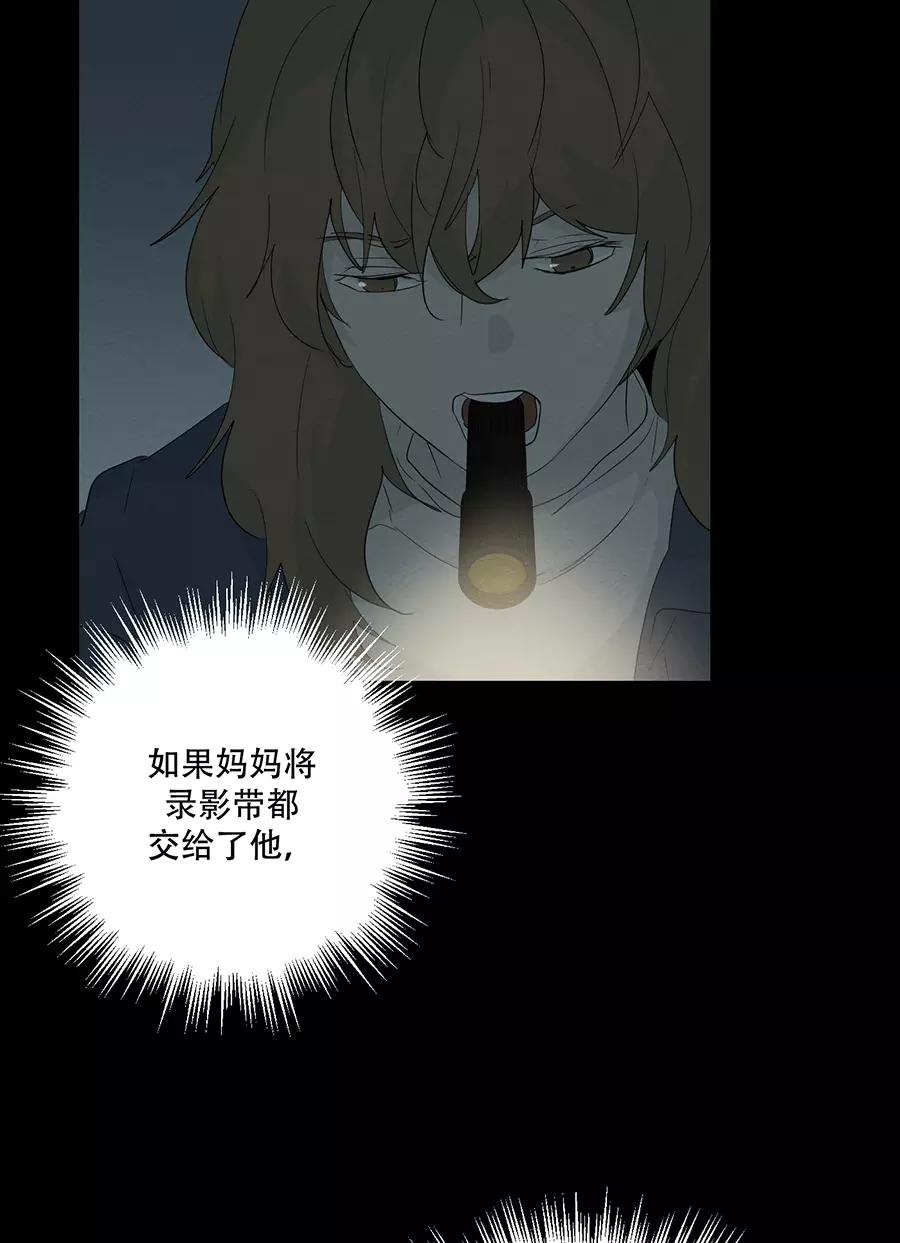 完美被害人 第110话 第14页