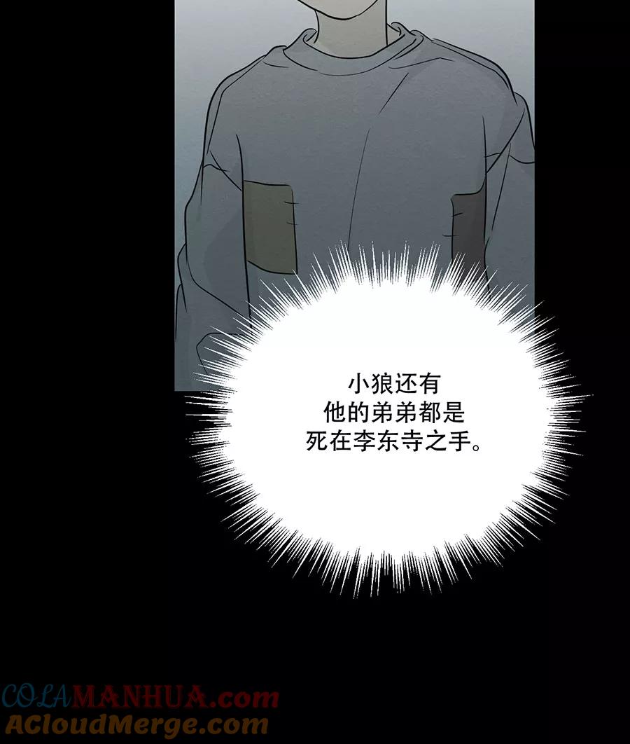完美被害人 第110话 第43页