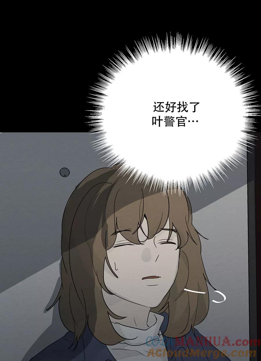完美被害人 第111话 第31页