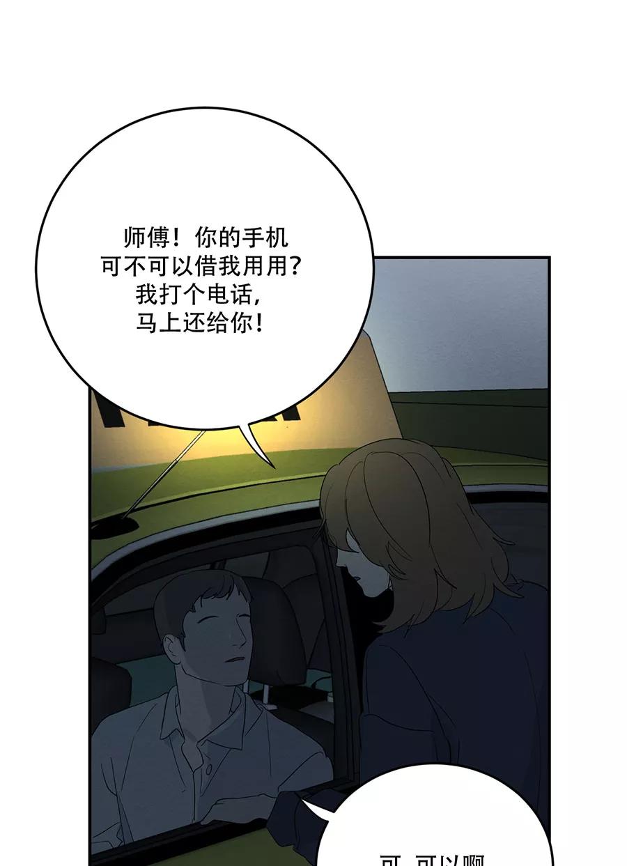 完美被害人 第111话 第35页