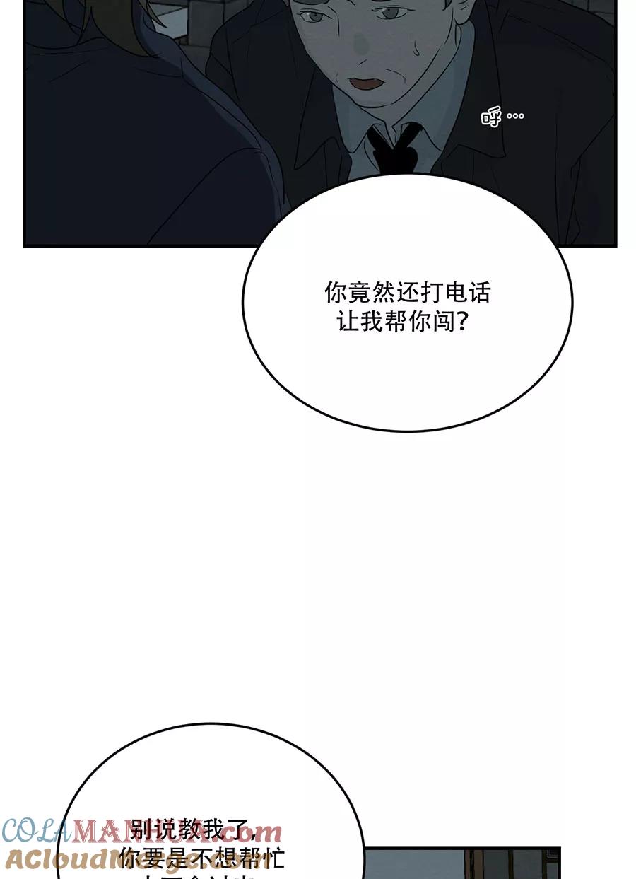 完美被害人 第111话 第43页