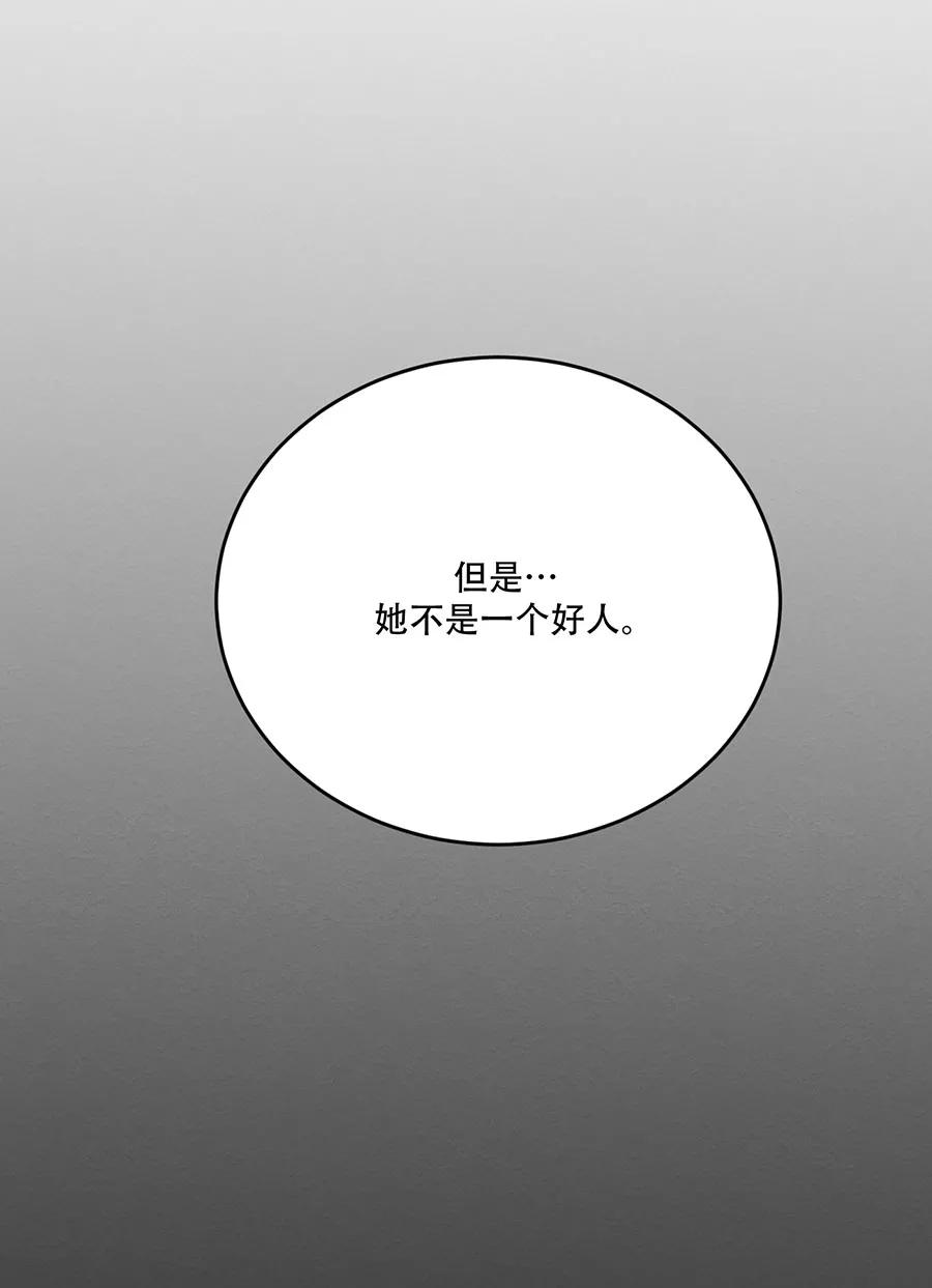 完美被害人 第111话 第51页