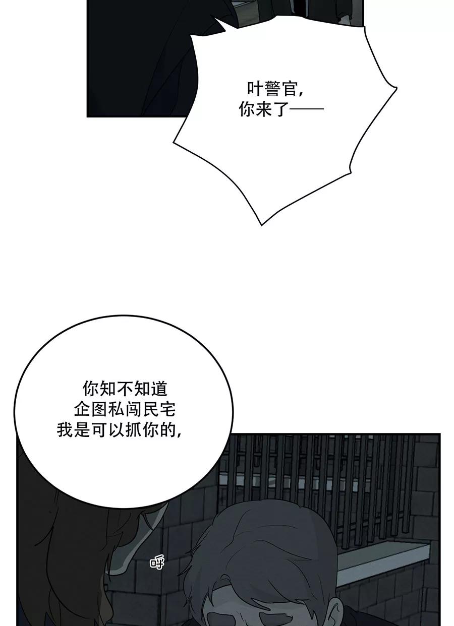 完美被害人 第111话 第42页