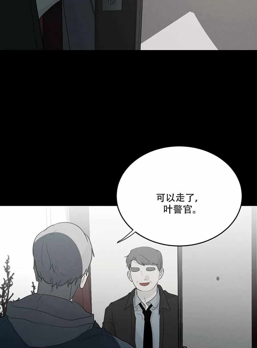 完美被害人 第111话 第24页