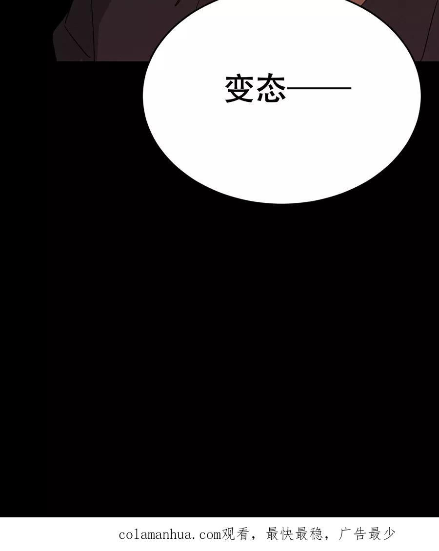 完美被害人 第111话 第75页