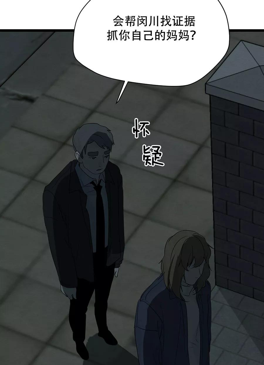 完美被害人 第111话 第48页