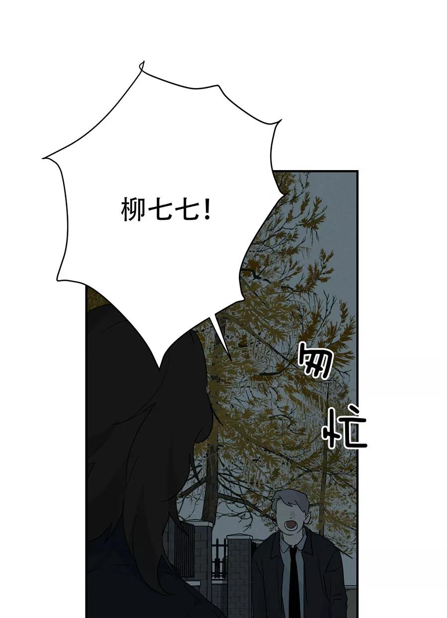 完美被害人 第111话 第41页